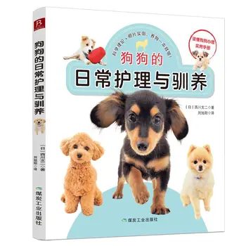 Instrukcja codziennej pielęgnacji psa i naukę umiejętności oswajania Zrozumienie psychologii psów Klasyczne książki Właściwy sposób żywienia zwierząt